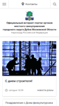 Mobile Screenshot of naukograd-dubna.ru